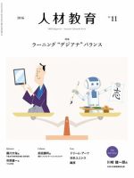 人材教育 2016年11月 (発売日2016年10月20日) 表紙