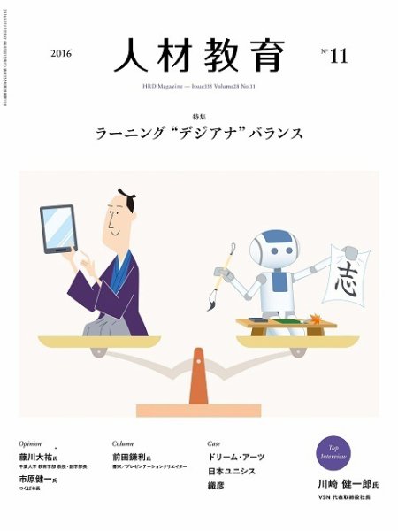 人材教育 2016年11月 (発売日2016年10月20日) 表紙