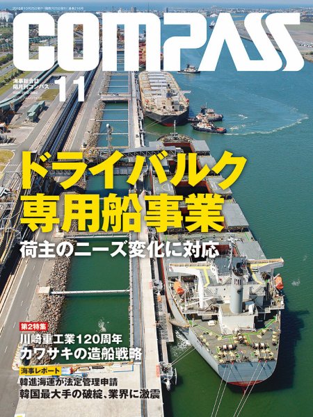 COMPASS(コンパス) 11月号 (発売日2016年10月25日) 表紙