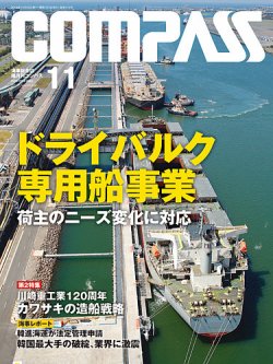 COMPASS(コンパス) 11月号 (発売日2016年10月25日) 表紙