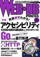 WEB+DB PRESS （ウェブDBプレス） Vol.95 (発売日2016年10月22日) 表紙