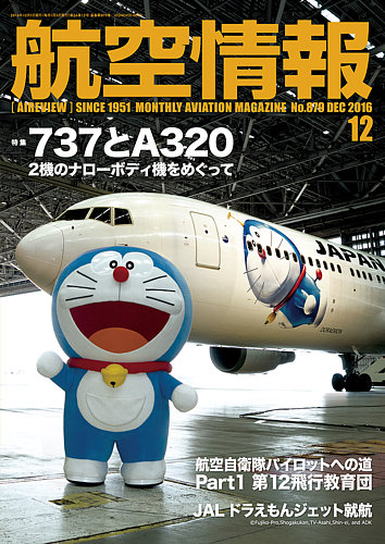 航空情報 2016年12月号 (発売日2016年10月21日) | 雑誌/定期購読の予約