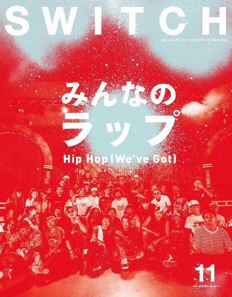 SWITCH（スイッチ） Vol.34 No.11 (発売日2016年10月20日) 表紙