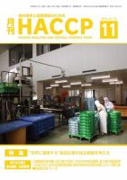 月刊HACCP 表紙