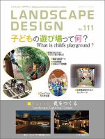 ランドスケープデザイン 表紙