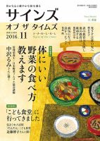 サインズ・オブ・ザ・タイムズ 2016年10月20日発売号 表紙