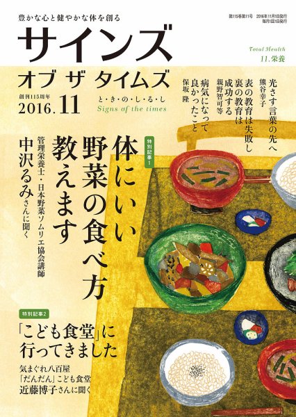 サインズ・オブ・ザ・タイムズ 2016年10月20日発売号 表紙