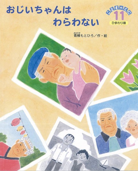 こどものくに　ひまわり版 11月号 (発売日2016年10月20日) 表紙