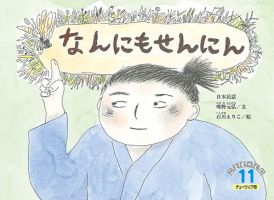 こどものくに　チューリップ版 11月号 表紙