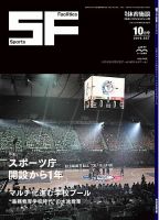 月刊体育施設 2016年10月号 表紙