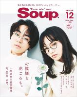 Soup.(スープ) Vol.186 (発売日2016年10月22日) 表紙