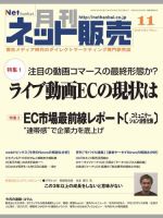 ネット販売 11月号 (発売日2016年10月25日) 表紙