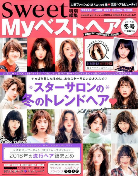 Myベストヘア 2016年12月号 (発売日2016年10月22日) 表紙