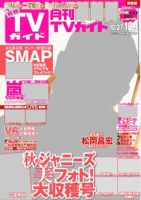 月刊ＴＶガイド関西版 2016年12月号 表紙