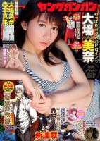 YOUNG GANGAN (ヤング・ガンガン) 2016年11/4号 表紙