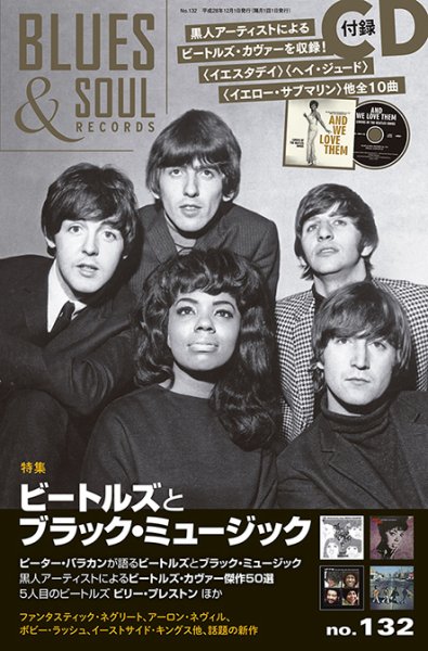 BLUES＆SOUL RECORDS（ブルース＆ソウル・レコーズ） No.132 (発売日2016年10月25日) 表紙