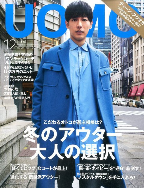 UOMO（ウオモ） 2016年12月号 (発売日2016年10月24日) 表紙