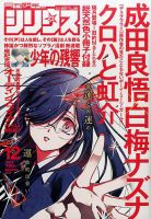 少年シリウス 2016年12月号 表紙