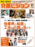 介護ビジョン 2016年10月20日発売号 表紙