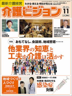 介護ビジョン 2016年10月20日発売号 表紙