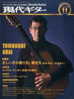 現代ギター 2016年11月号 表紙