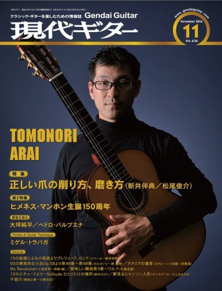 現代ギター 2016年11月号 (発売日2016年10月22日) 表紙