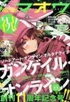 電撃マオウ 2016年12月号 表紙