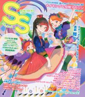 SS（スモールエス） 2016年12月号 表紙