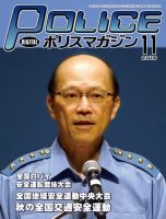 ポリスマガジン 16年11月号 表紙