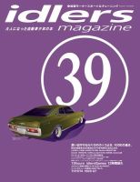 idlers magazine（アイドラーズマガジン） 39号 (発売日2016年10月31日) 表紙