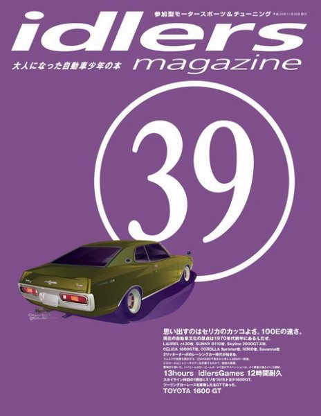 idlers magazine（アイドラーズマガジン） 39号 (発売日2016年10月31日) 表紙