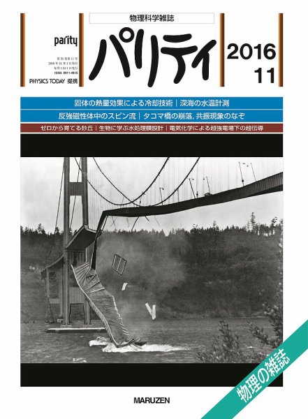 パリティ 2016年11月号 (発売日2016年10月25日) 表紙