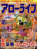 アローライフ 2016年12月号 (発売日2016年10月21日) 表紙