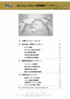 世界潮流アップデート 第668号 表紙