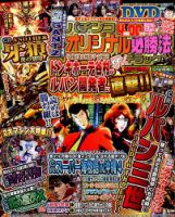パチンコオリジナル必勝法デラックス 2016年12月号 (発売日2016年10月20日) 表紙