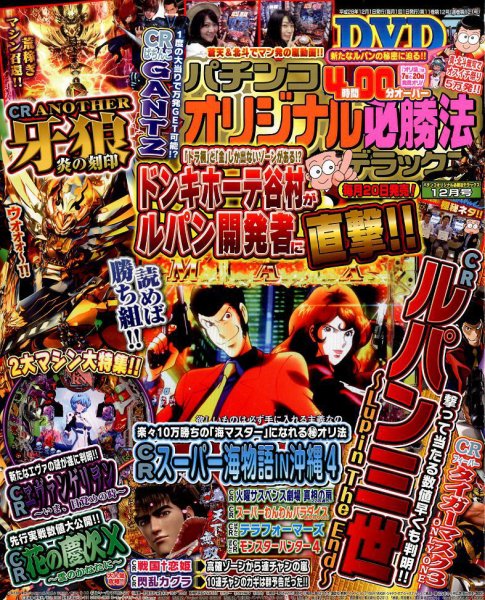 パチンコオリジナル必勝法デラックス 2016年12月号 (発売日2016年10月20日) 表紙