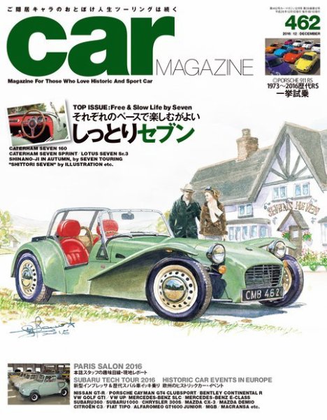 CAR MAGAZINE（カー・マガジン） No.462 (発売日2016年10月26日) 表紙