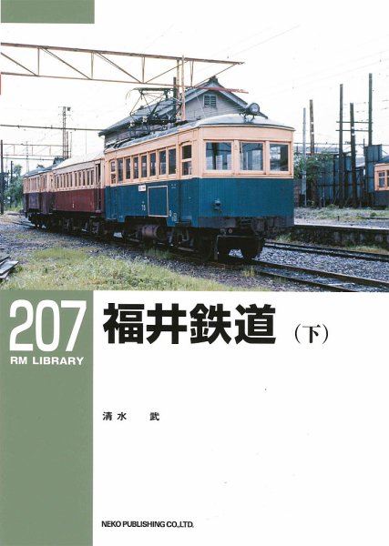 RM Library（RMライブラリー） 207巻 (発売日2016年10月21日) 表紙