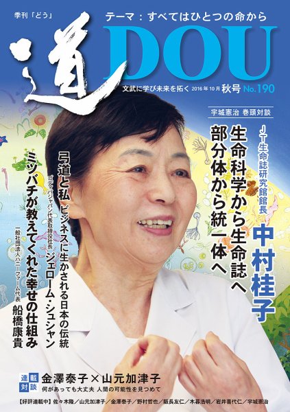 道（どう） No.190 (発売日2016年10月20日) 表紙