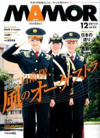 MAMOR（マモル） 2016年12月号 表紙