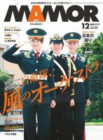 MAMOR（マモル） 2016年12月号 (発売日2016年10月21日) 表紙