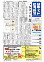 日本ネット経済新聞 表紙