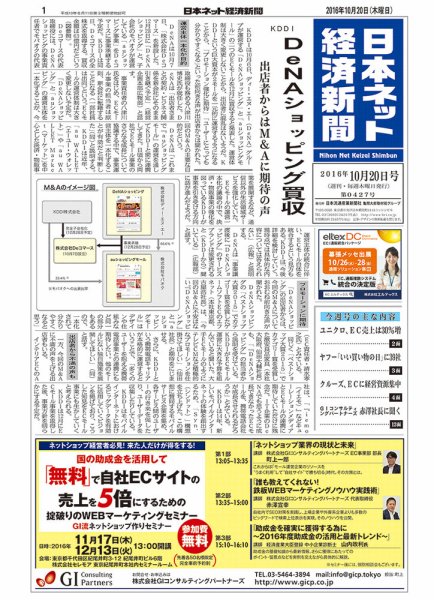 日本ネット経済新聞 2016年10月20日発売号 表紙