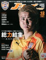 Jリーグサッカーキング 2016年12月号 (発売日2016年10月24日) 表紙