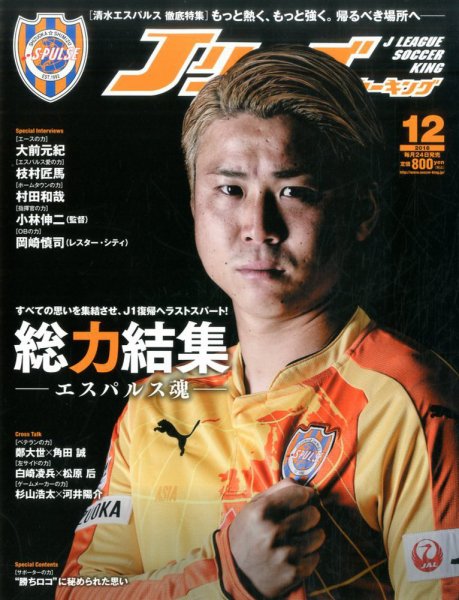 Jリーグサッカーキング 2016年12月号 (発売日2016年10月24日) 表紙