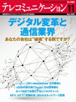 テレコミュニケーション No.388 表紙