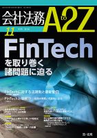会社法務A2Z 表紙