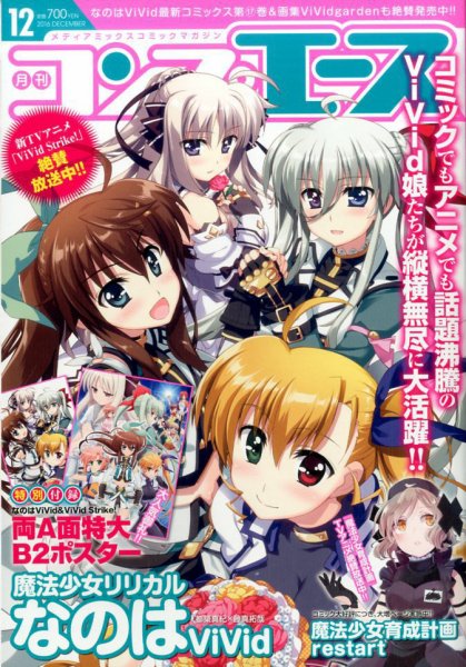 コンプエース 2016年12月号 (発売日2016年10月26日) 表紙