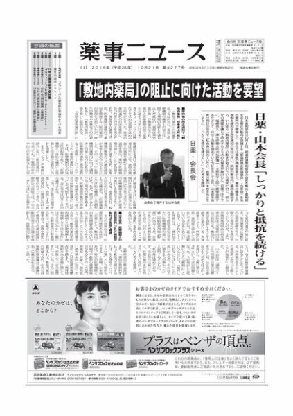 薬事ニュース 2016/10/21 (発売日2016年10月21日) 表紙