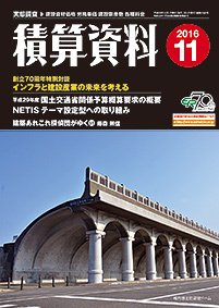 積算資料　奇数月号 11月号 (発売日2016年10月20日) 表紙